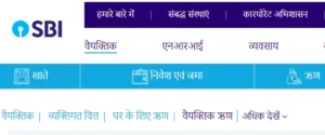 sbi bank se loan kaise le in hindi