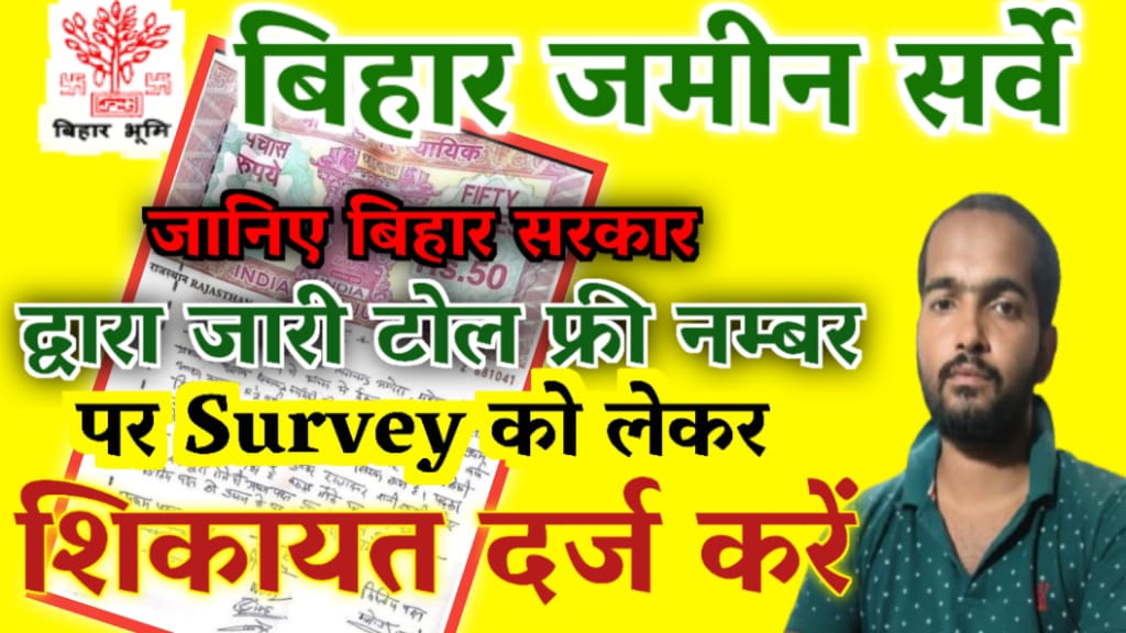 Bihar Bhumi Survey 2024