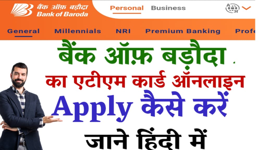 Bob debit card online apply in Hindi