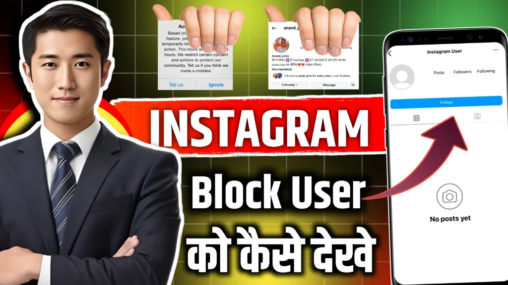 Instagram par Block ID ko Unblock kaise kare