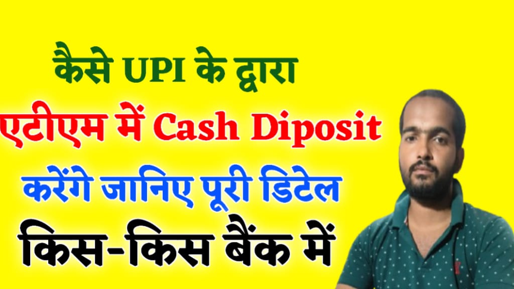 UPI Cash Diposit