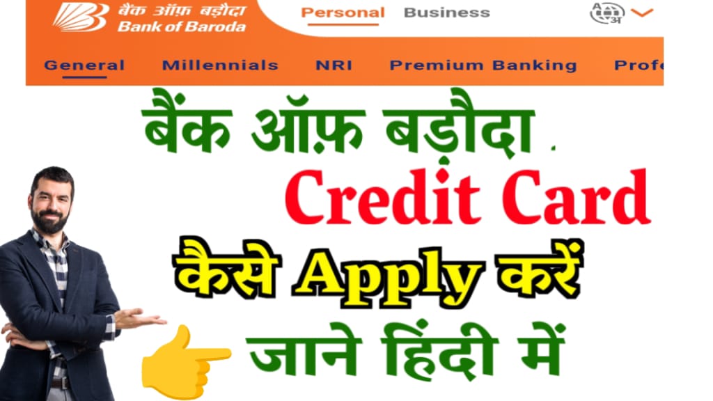 bank of baroda se credit card kaise le