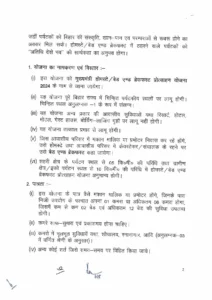 मुख्यमंत्री होमस्टे/बेड एंड ब्रेकफास्ट प्रोत्साहन योजना