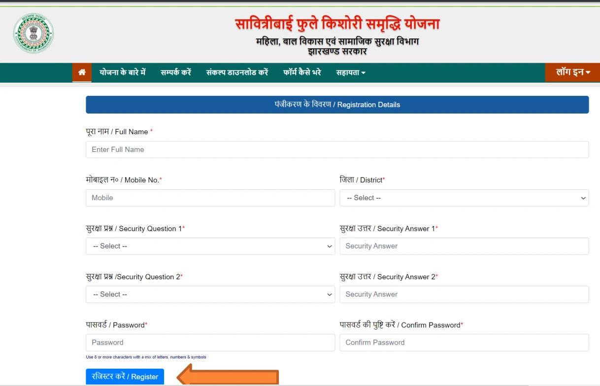 सावित्रीबाई फुले किशोरी समृद्धि योजना ऑनलाइन आवेदन कैसे करें?