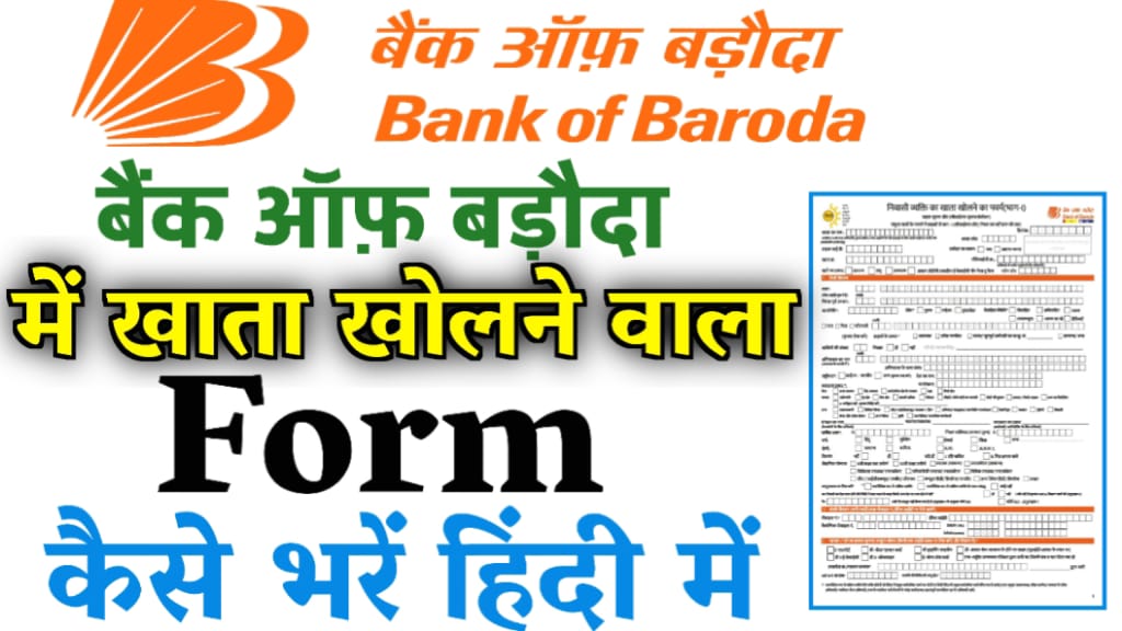 Bank of Baroda mein khata kaise khole