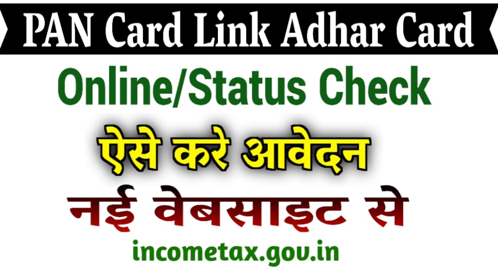 PAN Card Aadhar Card se link online