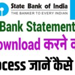 SBI Bank statement PDF download : कैसे एसबीआई बैंक अकाउंट की स्टेटमेंट डाउनलोड करे ? जाने हिन्दी मे पूरी जानकारियाँ