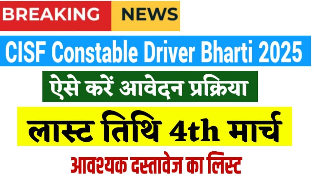 CISF Constable Driver Bharti 2025 Online Form