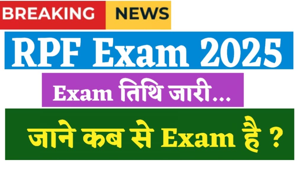 RPF Constable Exam Date 2025