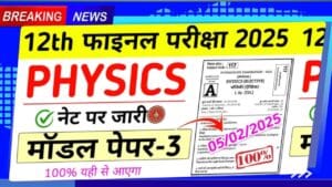 Bihar Board 12th Physics Model Paper
