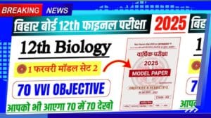 Bihar Board Class 12 Biology Model Paper 2025–26 PDF With Answers