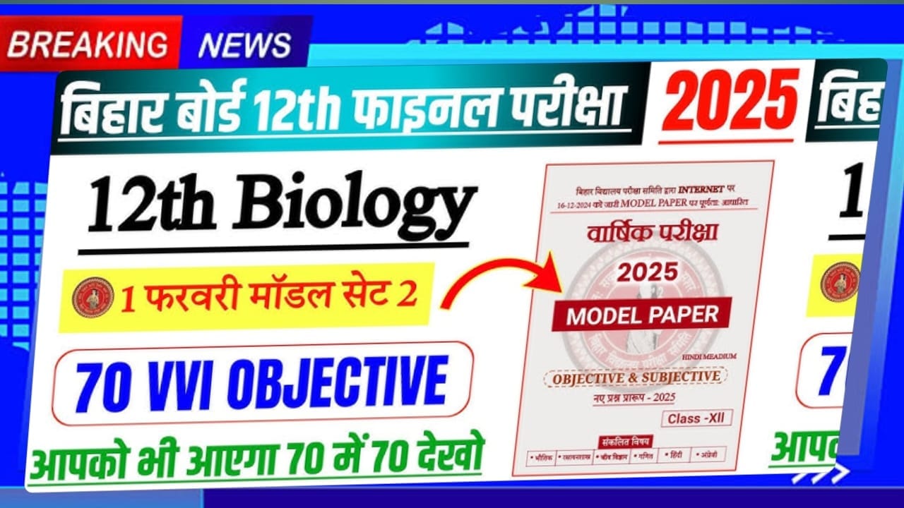 Biology Model Paper 2026 Important Questions & Solutions