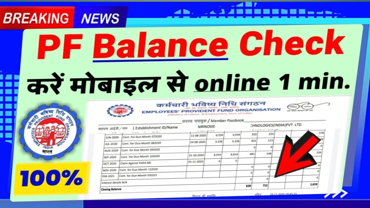 PF Number Check Online