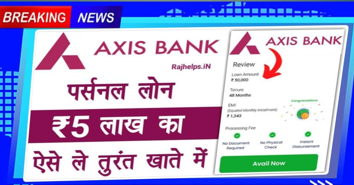 Axis Bank Personal Loan