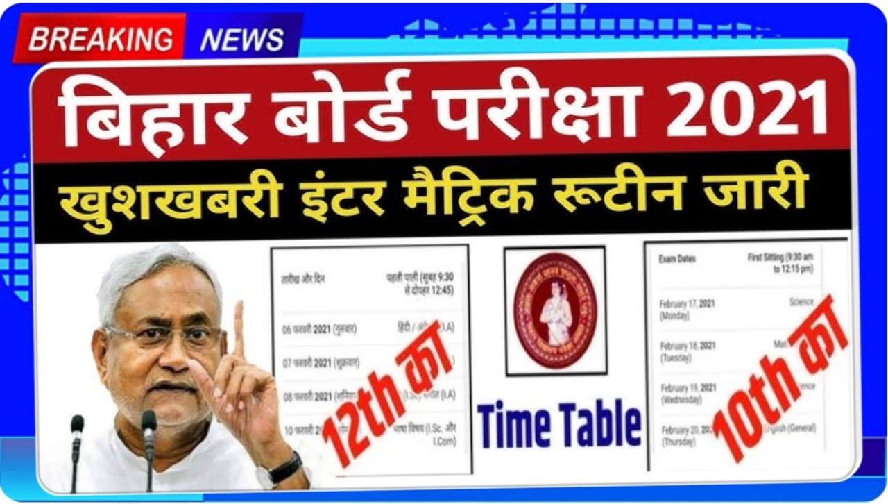 BSEB Exam Routine 2026 — Bihar Board 10th 12th Time Table जल्द करें डाउनलोड यहां मिले अपडेट जल्द जारी होगी BSEB 10वीं और 12वीं परीक्षा की टाइम टेबल यहां देखें पूरी जानकारी और डाउनलोड लिंक