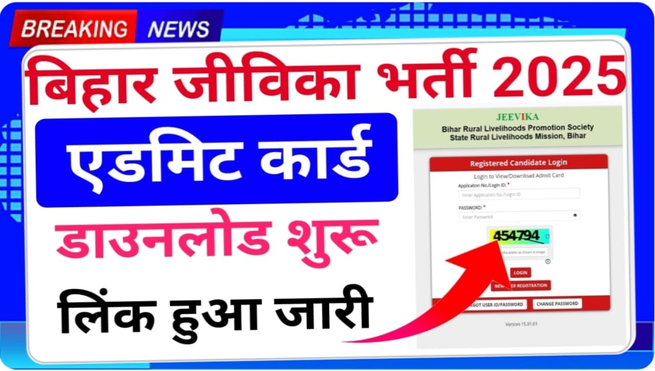Bihar Jeevika Admit Card 2025