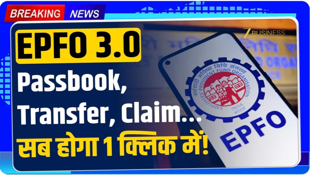 EPFO 3.0 New Rules 2025