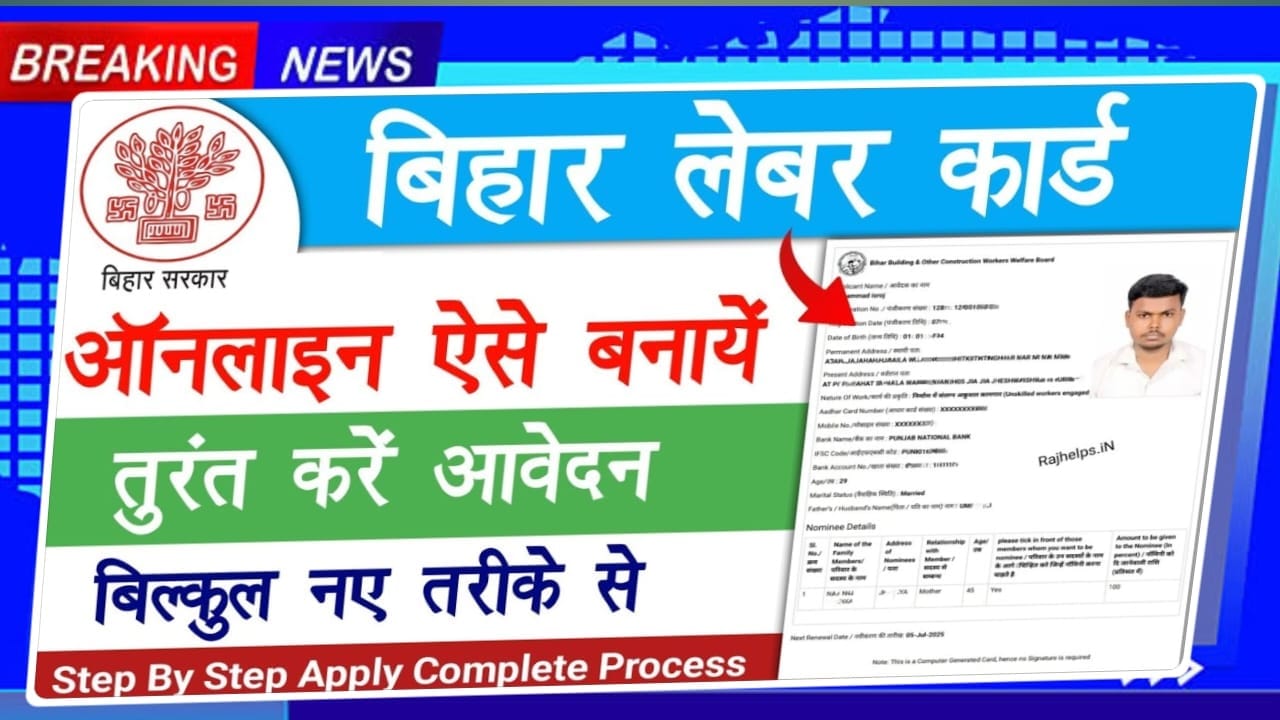 Free Labour Card Apply Online 2025