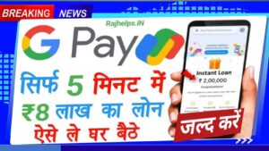 Google Pay Loan Online Apply 2025