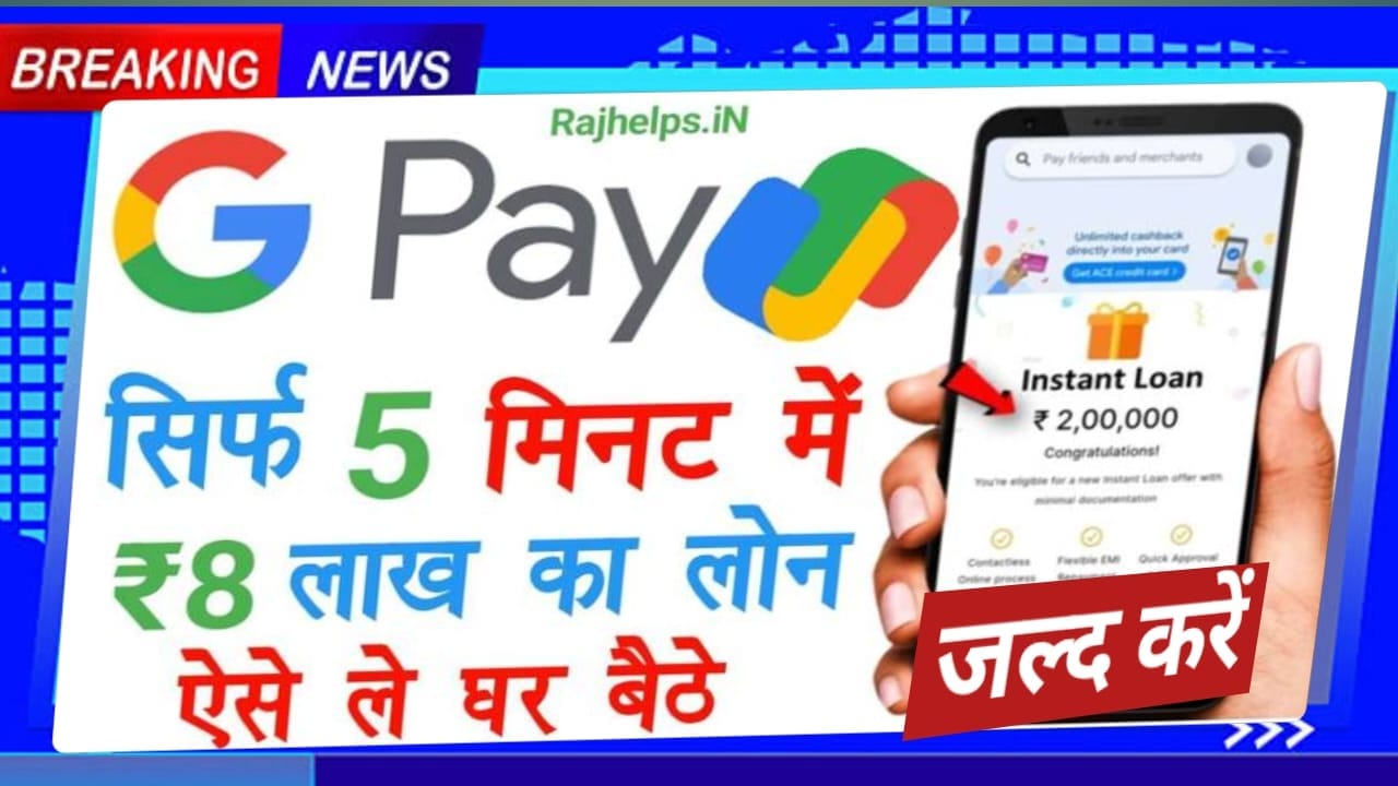 Google Pay Loan Online Apply 2025