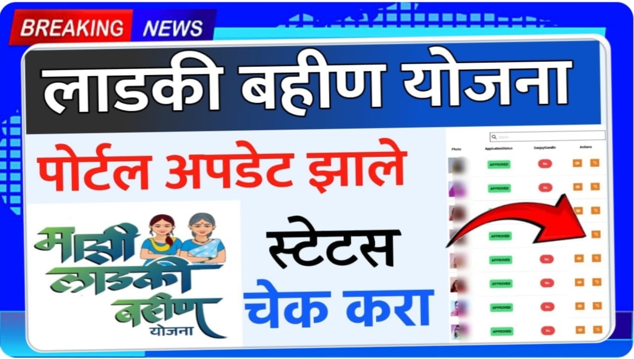 Ladki Bahin Payment Status Check 2025