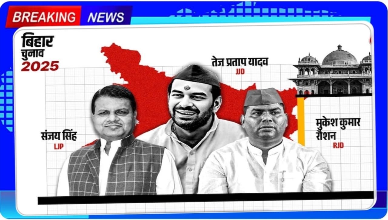 Mahua Vidhan Sabha Result 2025 Live