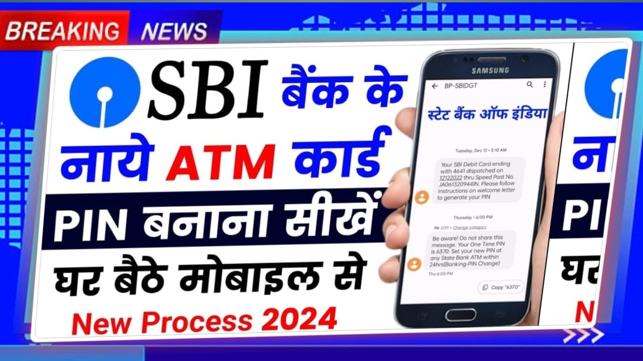 SBI ATM Pin Kaise Banaye