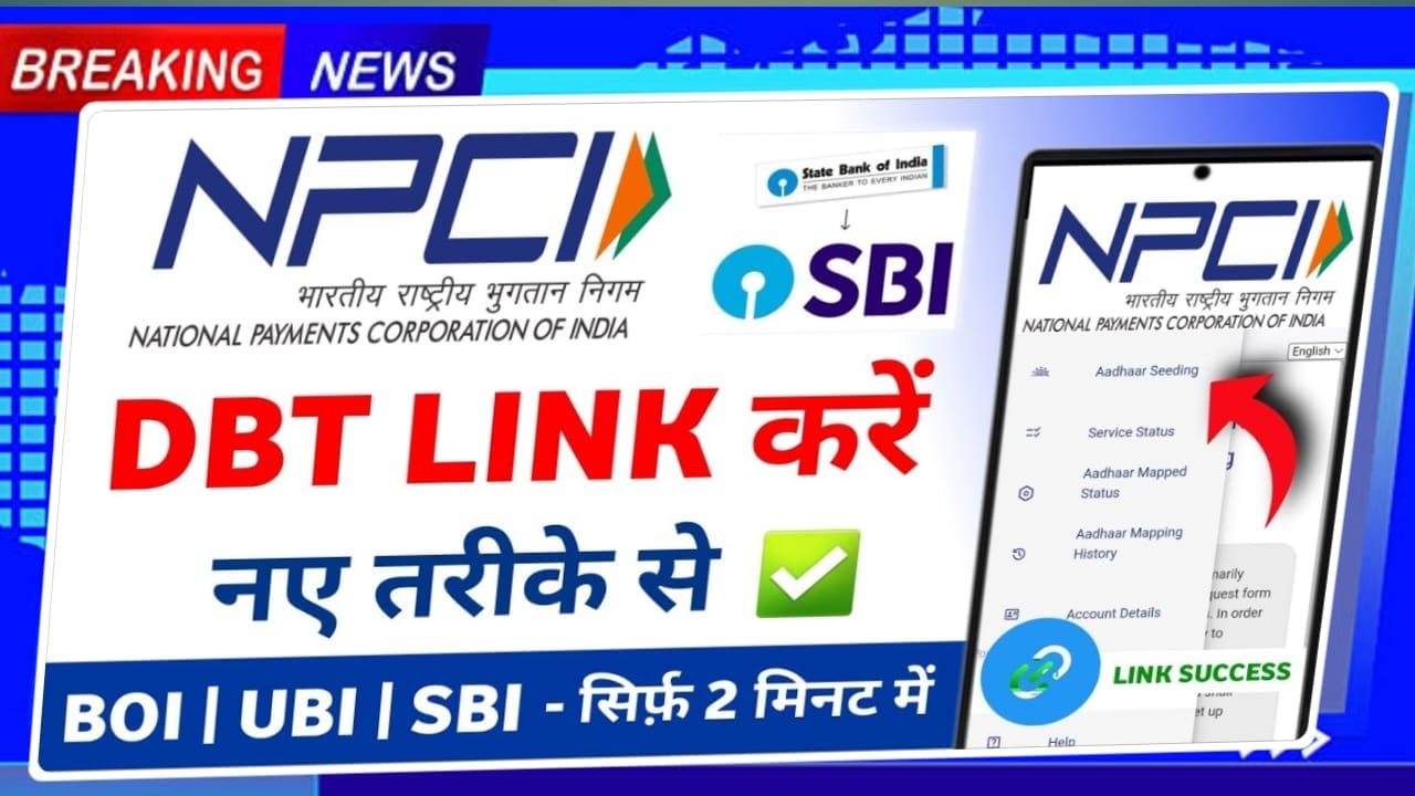 SBI Account NPCI Link Status Check