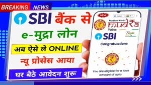 SBI e-Mudra Loan Kaise Le