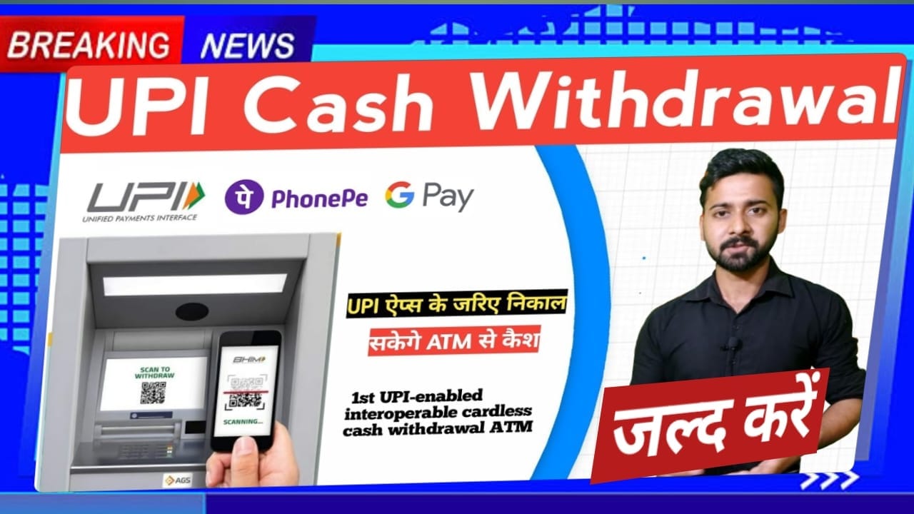 UPI Cash Withdrawal ATM 2025