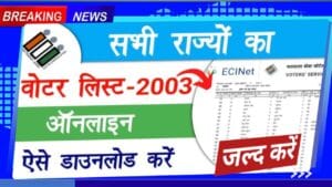 Voter List 2003 Kaise Download Kare