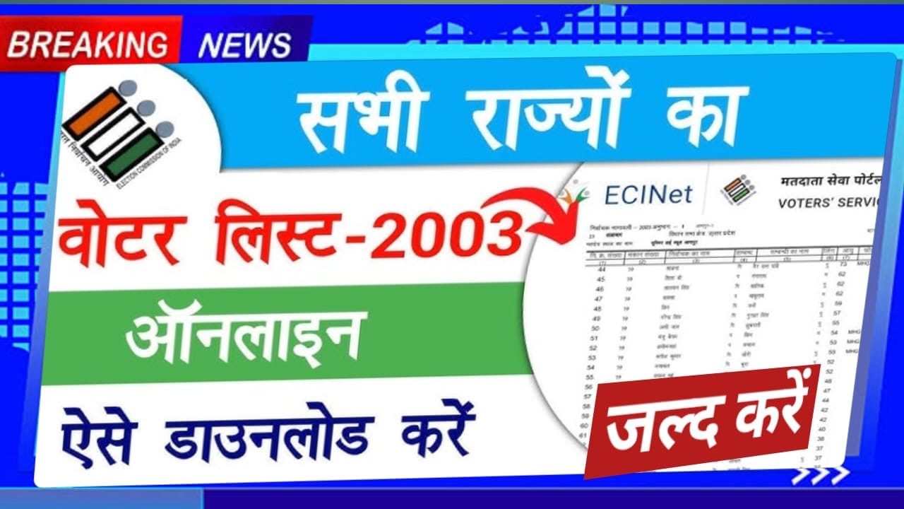 Voter List 2003 Kaise Download Kare